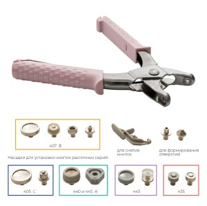 Hemline 4422 Набор инструментов для установки люверсов и кнопок 5 в 1
