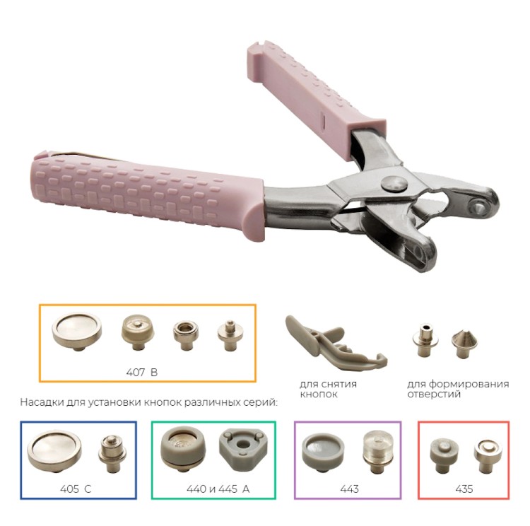 Hemline 4422 Набор инструментов для установки люверсов и кнопок 5 в 1