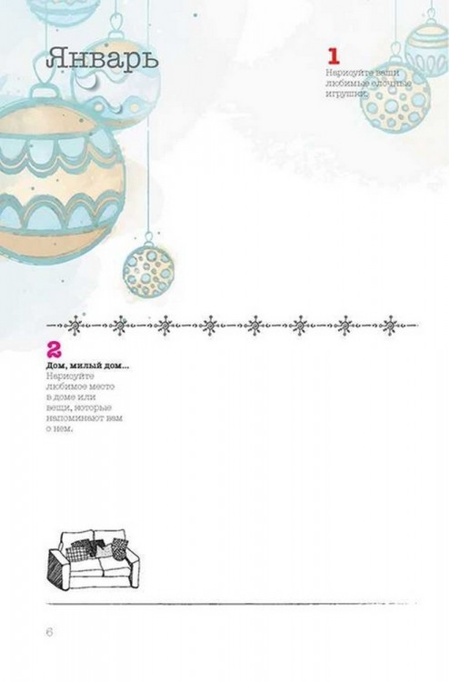 365. Ежедневник почеркушек и заметок. Задания, рисунки, приключения и вызовы на каждый день (черный)