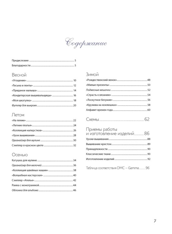 Французская вышивка крестом. Волшебная мастерская Вероник Ажинер (лиловая)