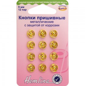 Hemline 420.9.G Кнопки пришивные металлические c защитой от коррозии