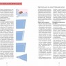 Burda. Большая энциклопедия по шитью