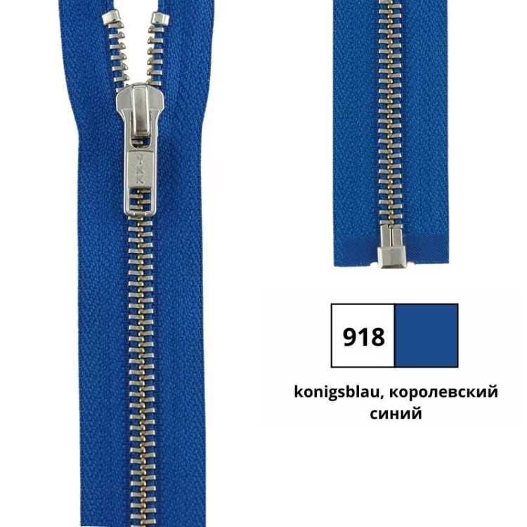 YKK 0573985/25.918 Молния металлическая, разъемная, 5.75 мм, 25 см, королевский синий