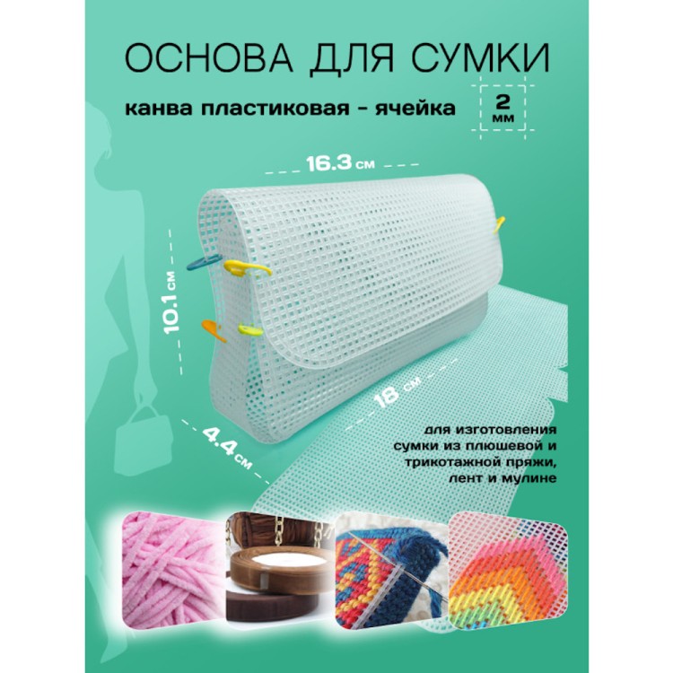 YoHobby yoli.012 Основа для сумки маленькая