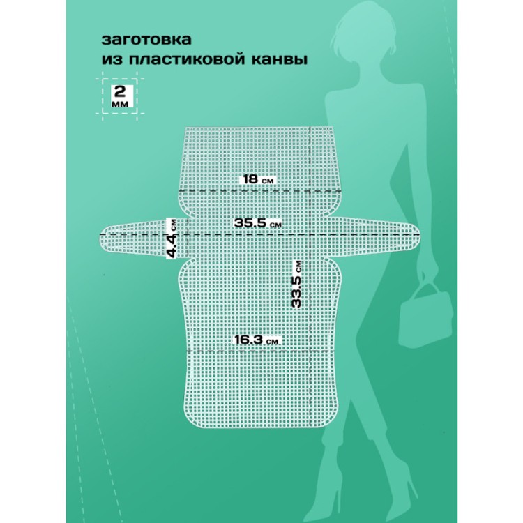 YoHobby yoli.012 Основа для сумки маленькая