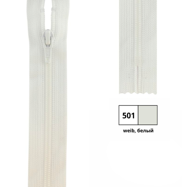 YKK 0561179/25.501 Молния спиральная, неразъемная, 4.15 мм, 25 см, белый