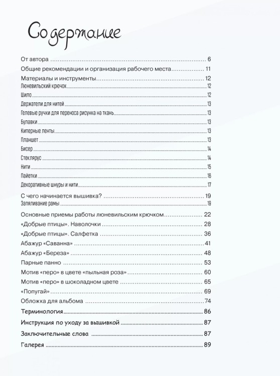 Невероятные птицы Инги Мариты. Новые мастер-классы (с птичкой на ветке)