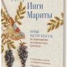 Невероятные птицы Инги Мариты. Новые мастер-классы (с птичкой на ветке)