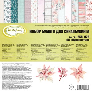 Mr.Painter PSR-O25.05 Набор бумаги для скрапбукинга "Пуансеттия"
