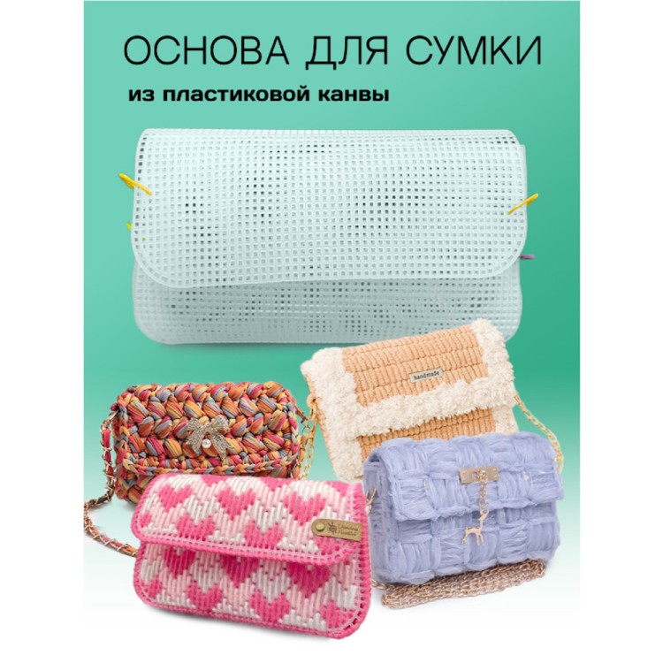 YoHobby yoli.013 Основа для сумки средняя