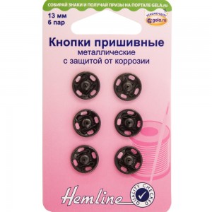 Hemline 421.13 Кнопки пришивные металлические c защитой от коррозии