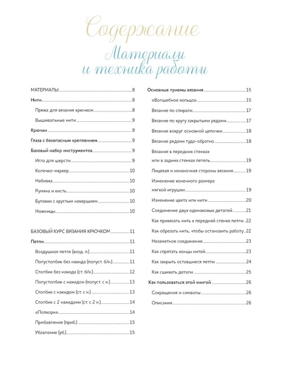 КРОШКИ - АМИГУРУМИ. Кхук Кей (с кошкой)