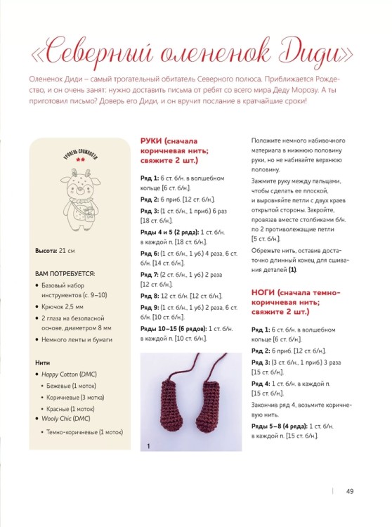 КРОШКИ - АМИГУРУМИ. Кхук Кей (с кошкой)