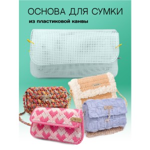YoHobby yoli.014 Основа для сумки большая