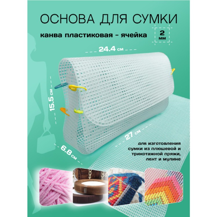 YoHobby yoli.014 Основа для сумки большая
