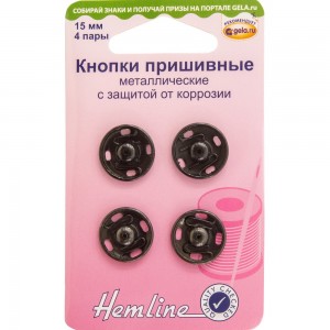 Hemline 421.15 Кнопки пришивные металлические c защитой от коррозии