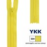 YKK 0561179/25.504 Молния спиральная, неразъемная, 4.15 мм, 25 см, желтое солнце