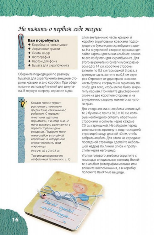 ПОДАРКИ В ТЕХНИКЕ СКРАПБУКИНГ