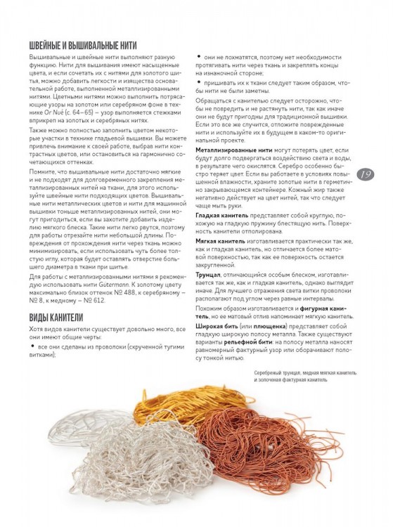 Искусство золотого шитья от Английской королевской школы вышивания