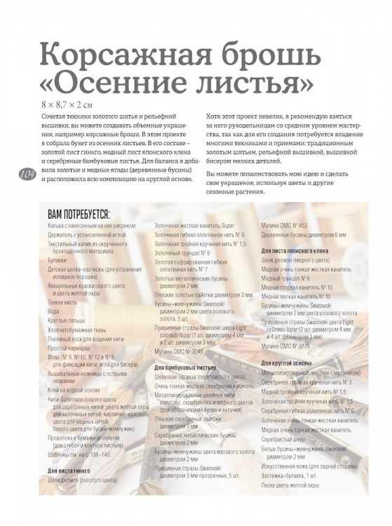 Искусство золотого шитья от Английской королевской школы вышивания