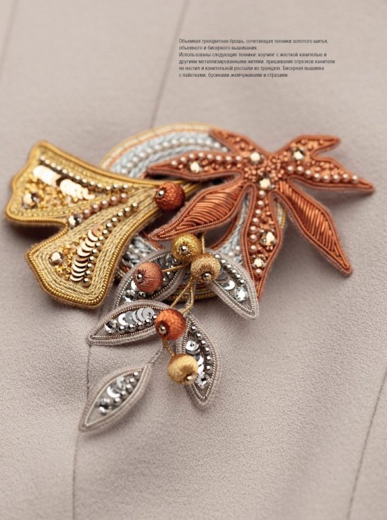 Искусство золотого шитья от Английской королевской школы вышивания