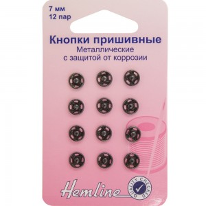 Hemline 421.7 Кнопки пришивные металлические c защитой от коррозии