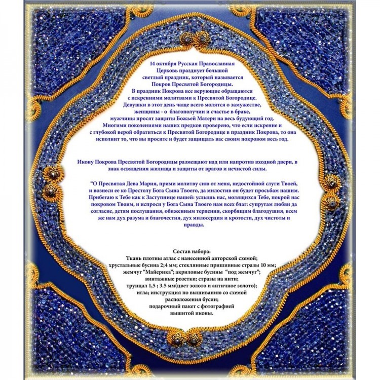 Набор для вышивания Образа в каменьях 7732 Покрова Пресвятой Богородицы