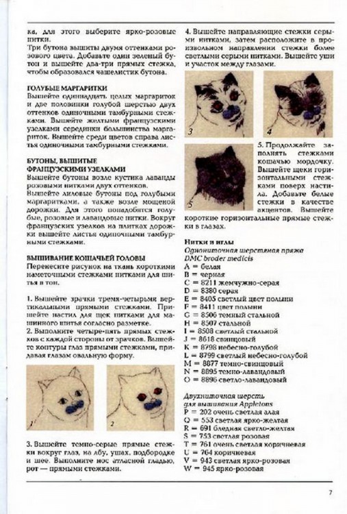 ИЗЫСКАННАЯ ВЫШИВКА ШЕРСТЯНЫМИ НИТКАМИ: Цветочные композиции, картины с животными