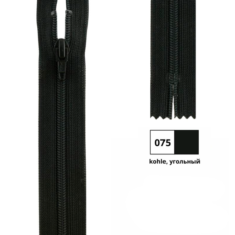 YKK 0561179/22.075 Молния спиральная, неразъемная, 4.15 мм, 22 см, угольный