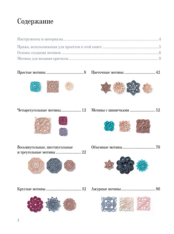 366 идей для вязания крючком (сиреневая)