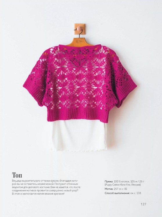 366 идей для вязания крючком (сиреневая)