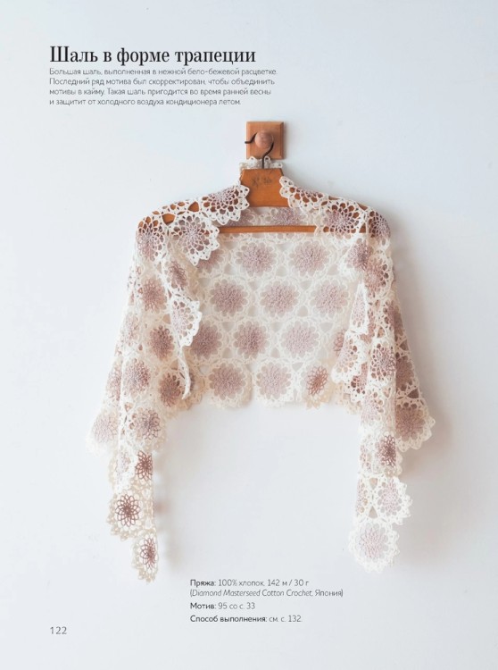 366 идей для вязания крючком (сиреневая)