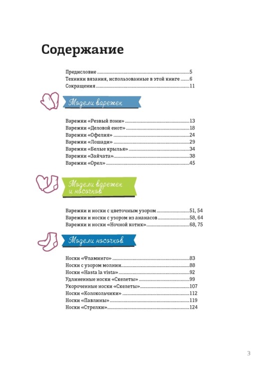 Дизайнерский жаккард. Вяжем варежки и носочки на спицах!