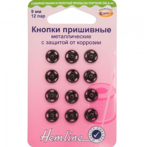 Hemline 421.9 Кнопки пришивные металлические c защитой от коррозии