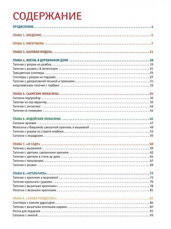 Арне и Карлос. Домашняя обувь. Вяжем и валяем. 30 интересных проектов (тапки)