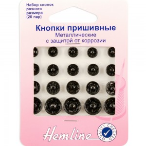 Hemline 421.99 Кнопки пришивные металлические c защитой от коррозии