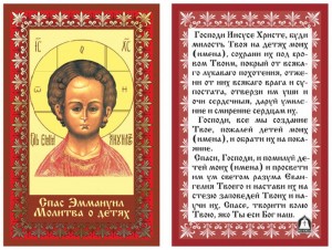 Матренин Посад 3065 Молитва о детях
