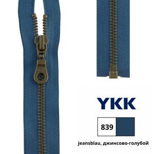 YKK 0503311/60.839 Молния металлическая, разъемная, 5.75 мм, 60 см, джинсово-голубой