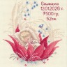 Набор для вышивания Овен 1756 Привет, малыш!
