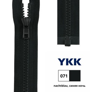 YKK 4335956/25.071 Молния тракторная, разъемная, 5.7 мм, 25 см, синяя ночь