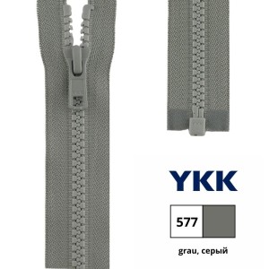 YKK 4335956/65.577 Молния тракторная, разъемная, 5.7 мм, 65 см, серый