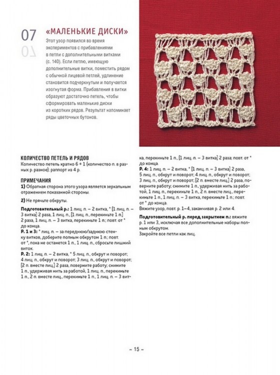 Библия необычных узоров. 50 двусторонних мотивов и 12 моделей-трансформеров. Спицы