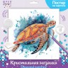 Фрея ALBP-288 Морская черепаха
