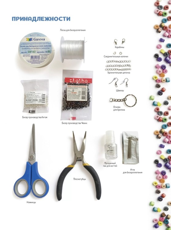 ТРЕНДОВЫЕ УКРАШЕНИЯ ИЗ БИСЕРА Более 20 мастер-классов со схемами