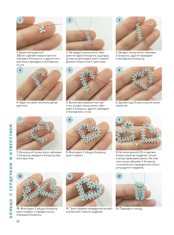 ТРЕНДОВЫЕ УКРАШЕНИЯ ИЗ БИСЕРА Более 20 мастер-классов со схемами
