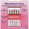 Hemline 108.75 Иглы для бытовых швейных и швейно-вышивальных машин вышивальные № 75