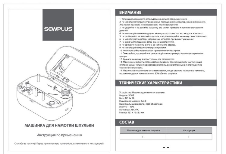 Hemline 4919 Машинка для намотки шпульки