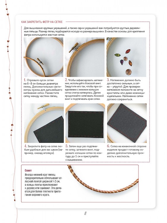 Объемные броши из бисера и кристаллов. 10 новых пошаговых мастер-классов