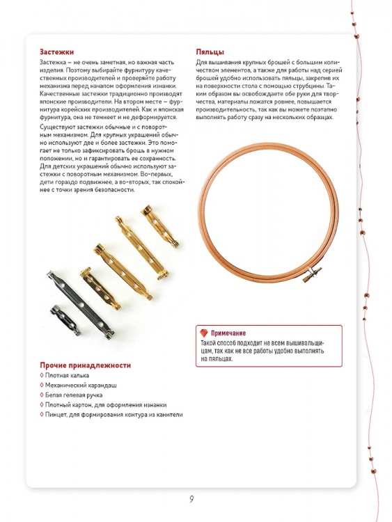 Объемные броши из бисера и кристаллов. 10 новых пошаговых мастер-классов