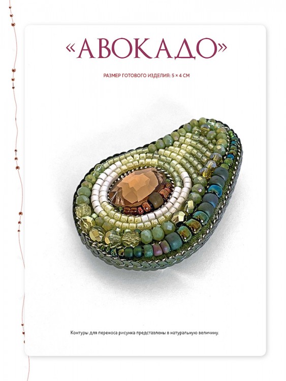 Объемные броши из бисера и кристаллов. 10 новых пошаговых мастер-классов